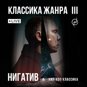 Разве (Live)