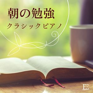 記憶のヒーリング音楽
