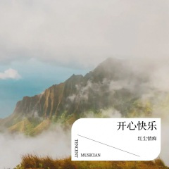 脸蛋蛋烫了哥哥的手 (二胡)