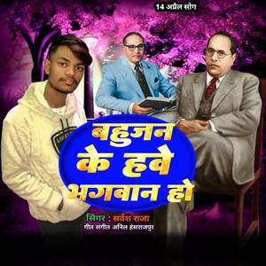 Bahujan ke have bhagvan ho