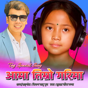 Aama Timro Garima Teej Special Song