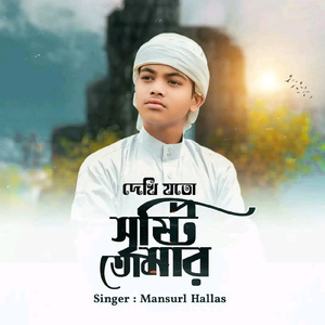 Dekhi Joto Sristi Tomar