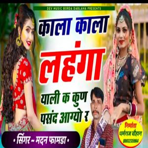 Madan Famda ✓✓ Kala Kala Langha Yali Ke Kun Prasad Aagyo R