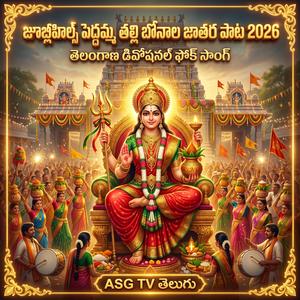 JUBLEEHILS PEDDAMMA THALLI BONALA JATHARA SONG
