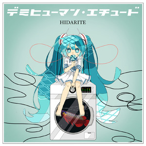 デミヒューマン・エチュード