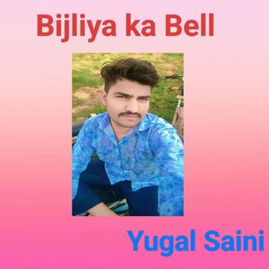 Bijliya ka bell