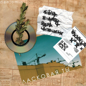 Провокация