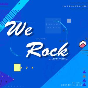 We Rock（翻自 青春有你3）