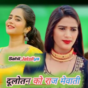 Dulotan Ko Raaj Mewati (Dulotan Ko Raaj Mewati)