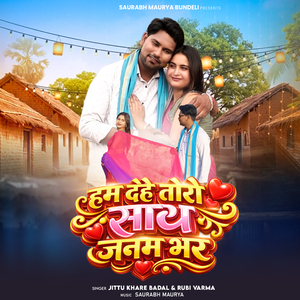 Ham dehe toro sath janam bhar