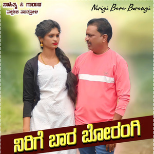 Nirigi Barataiti Bari Borangi