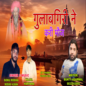 Gulabgiri Ne Kari Moj