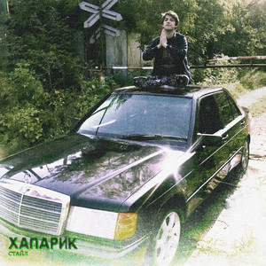 Сиять (feat. SKВ)