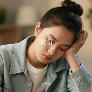 敷衍 (Cover TC)