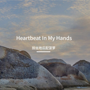Heartbeat In My Hands