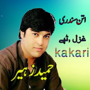 Sre Stargi Dasta_Kakari