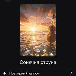 Сонячна струна