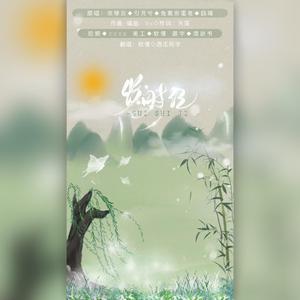 岁时记（翻自 依穆炎）