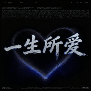 一生所爱（Jack wu / DJ Vita 塔塔 remix）