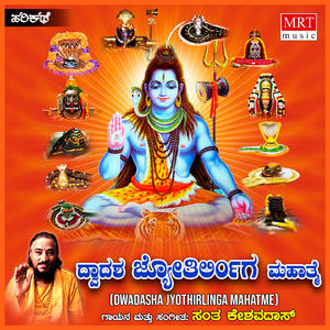 Dwadasha Jyothirlinga Mahime