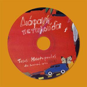 Μάθημα Βιολιού