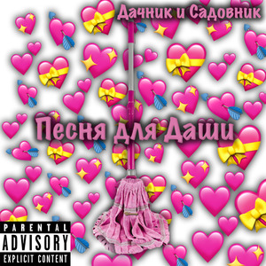 Песня для Даши