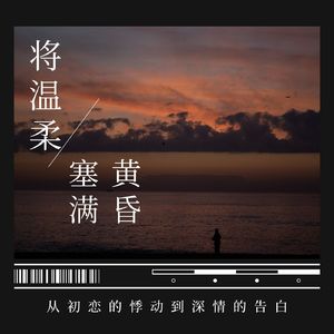 等不及的夏天