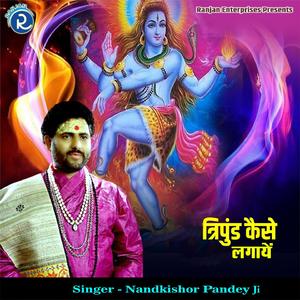 Tripund Kaise Lagaye