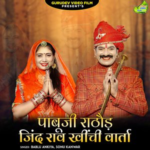 Pabuji Rathod Jind Rao Khinchi Varta