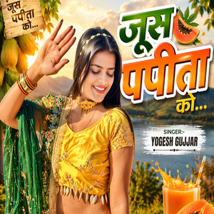 जूस पपीता को..