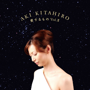 きっといつか…また