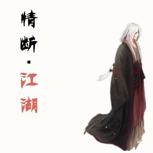 千秋月国色生香