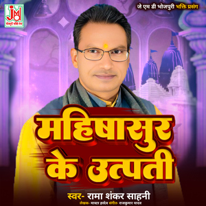 Mahishasur Ki Utapti