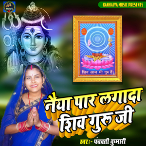 Naiya Paar Lagada Shiv Guru Ji