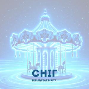 Сніг (feat. Mriya)