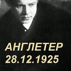 Англетер 28.12.1925 by Sun Wind