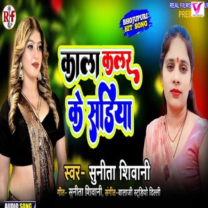 Kala Color Ke Sadiya