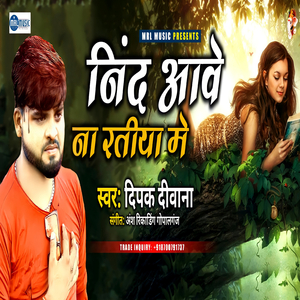 Nind Aawe Na Ratiya Me