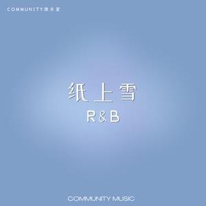 纸上雪R&B (Cover 许嵩)