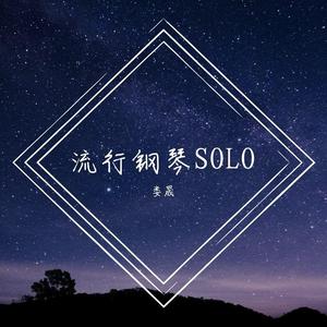 秋日私语 钢琴独奏版-娄晟