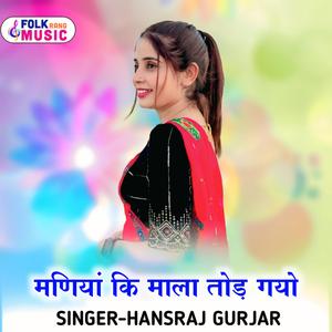 Maniya Ki Mala Tod Gyo