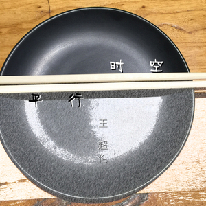 平行空间 (新版)