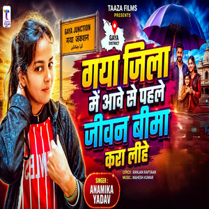 Gaya Jila Me Aawe Se Pahle Jiwan Beema Kara Lihe