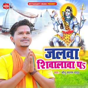 Jalawa Shivalawa Par