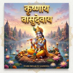 Krishnaya Vasudevaya