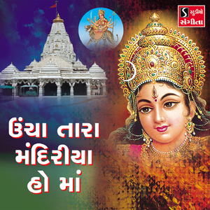 Ucha Tara Mandirya Ho Maa