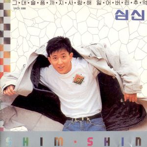 오직 하나뿐인 그대