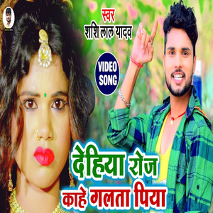 Dehiya Kahe Galata Piya