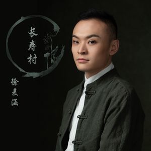 长寿村 (京东大鼓)