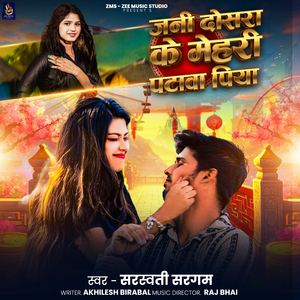 Jani Dosara Ke Meharee Patava Piya